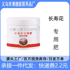 长寿花专用营养液免稀释催花促花肥盆栽专用肥开花肥料喷施叶面肥