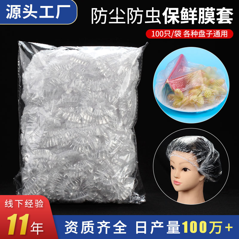 廠家直供三用壹次性浴帽鞋套保鮮套浴室廚房餐館防油防汙pe浴帽