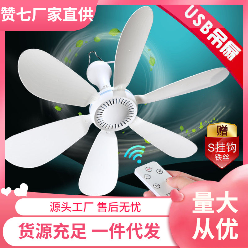 USB Ceiling Fan 5V Electric Fan USB Socket Small Fan 36V Fan USB 36V Construction Site Dormitory Low Voltage Electric Payment Melting