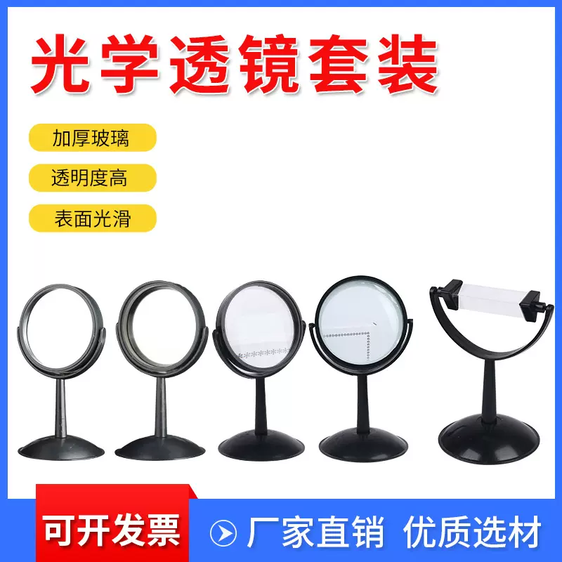 凸面镜凹面镜凸透镜凹透镜大号三棱镜光学实验器材透镜教学带底座