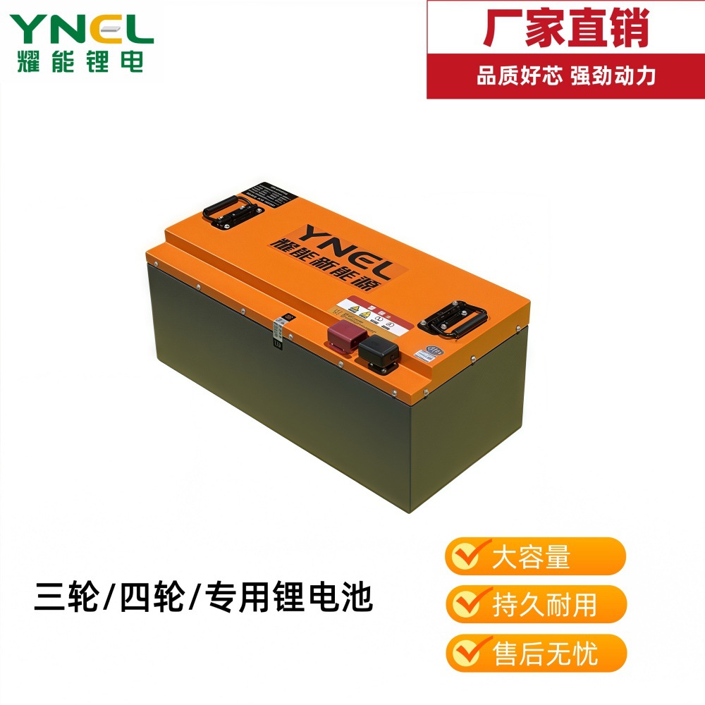 耀能锂电72V160全新芯片三元半固态锂电池三轮车四轮电动汽车专用