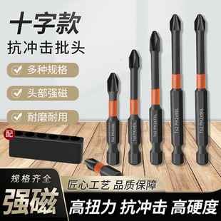 S2 Impact Resistant Strong Magnetic Batch Head High Hardness Phillips Screwdriver Head suit Electric Screwdriver Head Batch Nozzle
