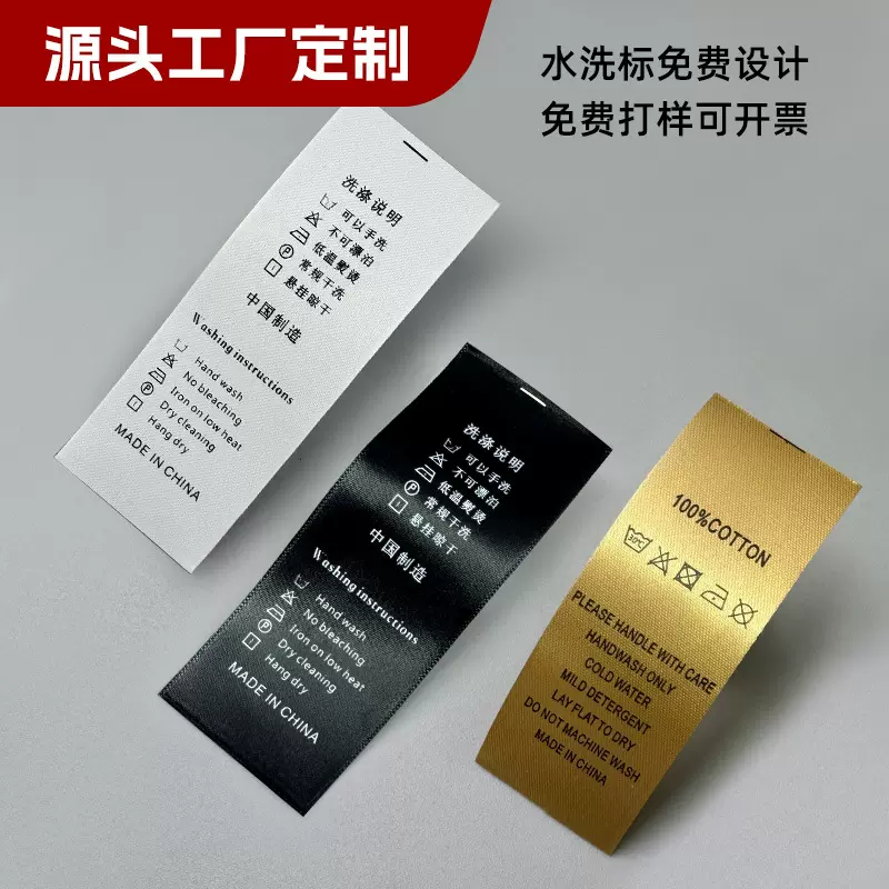 定制服装水洗标洗水唛衣服领标洗水标定做中英文印刷厂家直销
