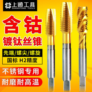 Stainless Steel Special Tip Machine Tap with Cobalt-Containing Spiral Tap M3M4M5M6M8M10M12M14M16