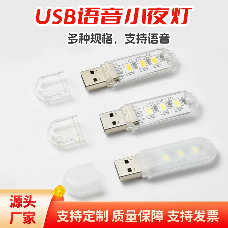 USB智能语音小夜灯插电炫彩LED灯便携声控人工控制床头语音灯批发