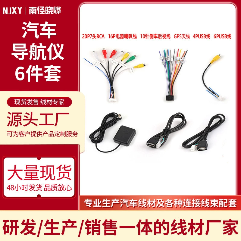 Ладонь Android Навигационный провод 7 головок аудио кабель GPS антенна 4 контактный 6 контактный USB кабель заднего прицела 16P шнур питания