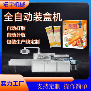 Фабрика Tuoyu Полностью автоматическая установка для пищевых машин Автоматическая картонная упаковочная машина печенье желток хрустящая упаковочная машина 2