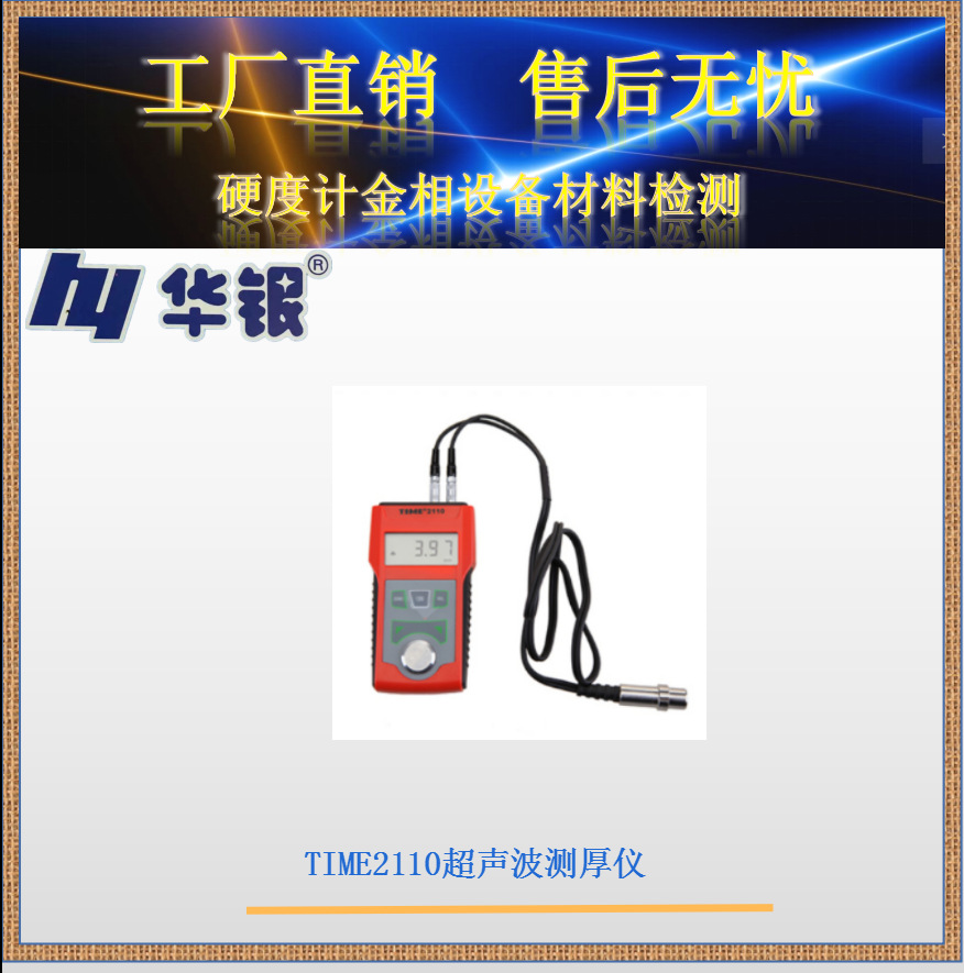 TIME2110超声波探伤仪/手持式