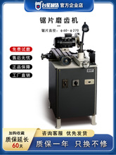 造圆锯片修齿机合金三角齿片修磨机三角齿锯片磨齿机 TX-Q5