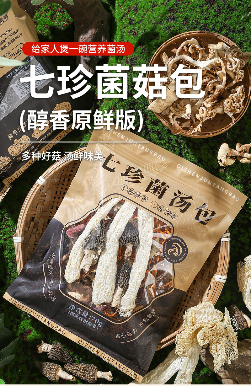 Yunnan Seven-Color Mushroom Soup Pack — Morel, Red Russula, Bamboo Fungus, Deer Antler Mushroom & Cordyceps Flower Dried Mushroom Soup Mix key features
