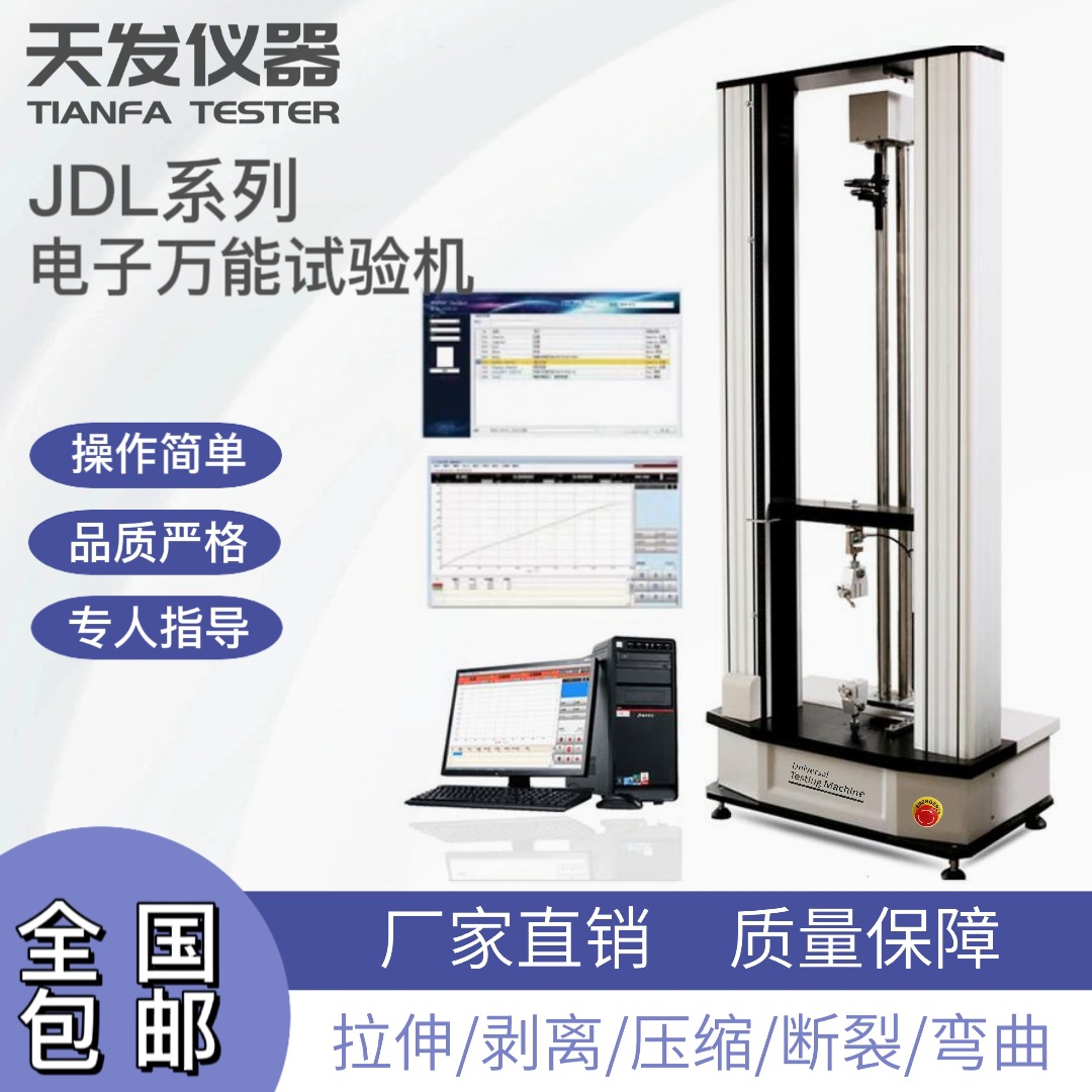 电子万能拉力试验机数显橡胶塑料线缆抗拉压三点弯曲拉力测试机