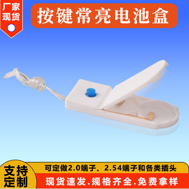 6V扣子纽扣开关电池盒2032电池座常亮电池扣CR2032电池座