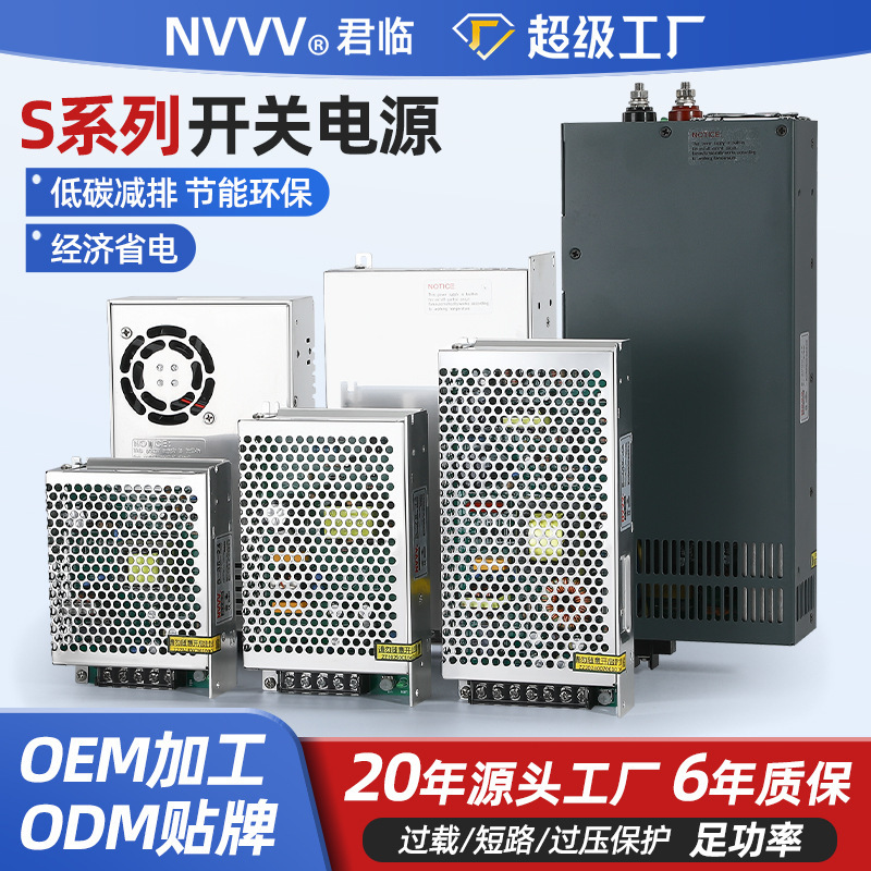 Switching Power Supply S Series Ac220 to Dc12V24V36V48V Led Light Strip Direct Sales from the Manufacturer