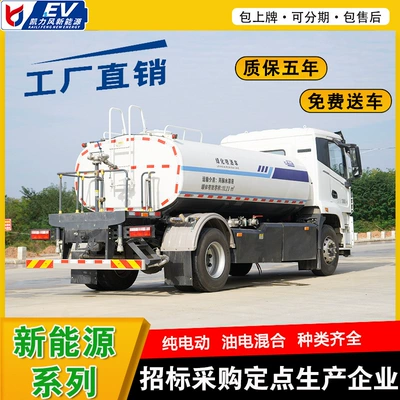 Suvarma maşınları Series Pure Electric Landscaping, Sanitation