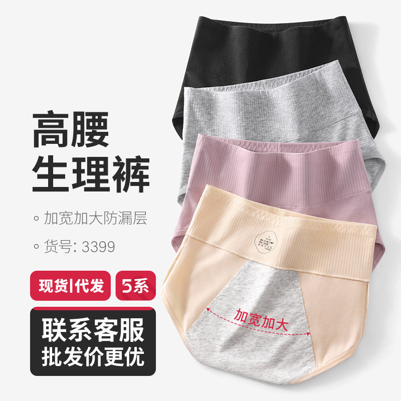 10A Antibacterial All-Cotton Extended-Crotch High-Waist Women's Menstrual Underwear for Spring and Summer, Specially Designed for Girls, Leak-Proof during Menstruation 10A Antibacterial All-Cotton Extended-Crotch High-Waist Women's Menstrual Underwear for Spring and Summer, Specially Designed for Girls, Leak-Proof during Menstruation