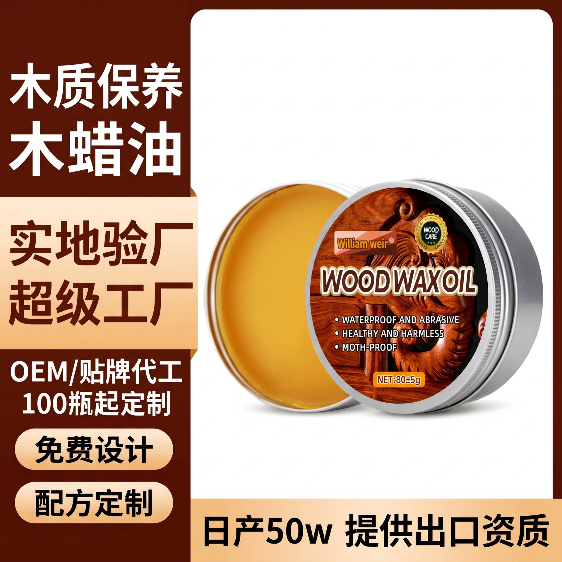 定制木蜡油红木实木家具固体蜂蜡油木头保养油木器木地板防水翻新
