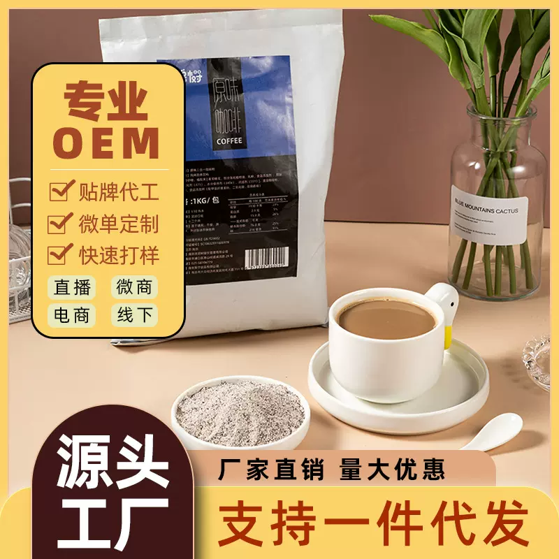 厂家批发咖啡原味咖啡1KG商用装三合一咖啡粉速溶快捷咖啡批发