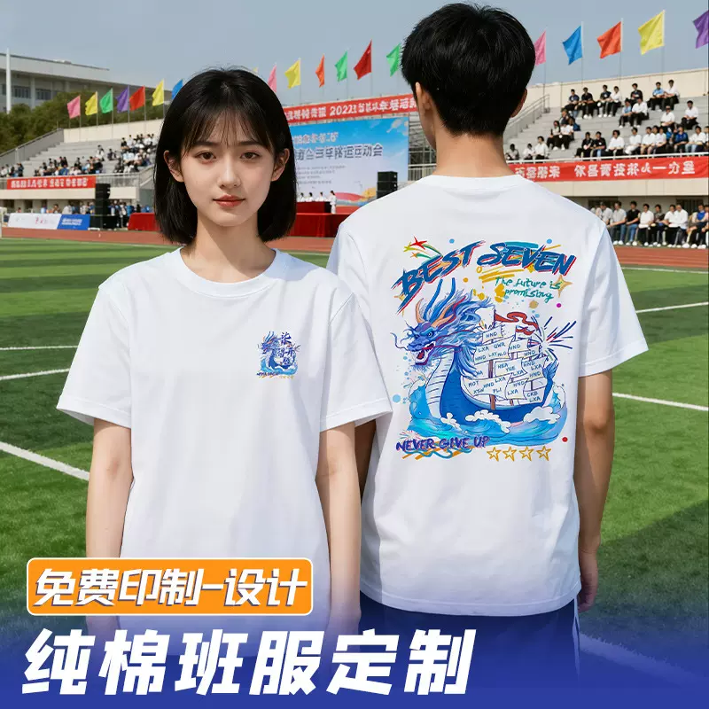 纯棉班服定制t恤初高中小学生运动会文化衫活动衣服短袖夏季印字