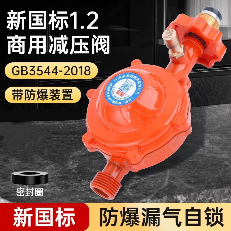 液化气煤气防爆减压阀商用新国标1.2L减压阀不可调节低压阀安全阀