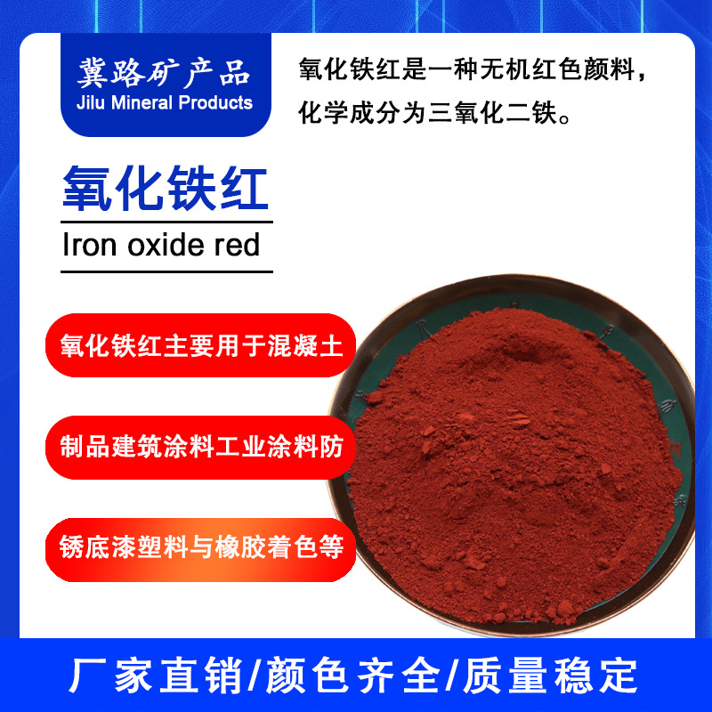 铁红厂供应油漆防锈底漆用氧化铁铁红130颜料高着色高遮盖铁红粉