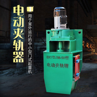 Gantry Crane Electric Rail Clamp, Traveling Windproof Device, Crane Rail Clamp Bx/Dj38-50 Type