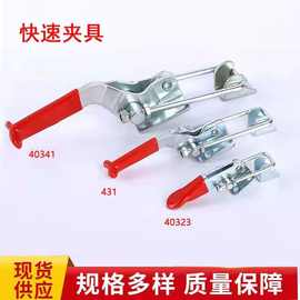 快速夹工装夹钳搭扣垃圾箱锁扣门闩式快速夹具40341 431 40323