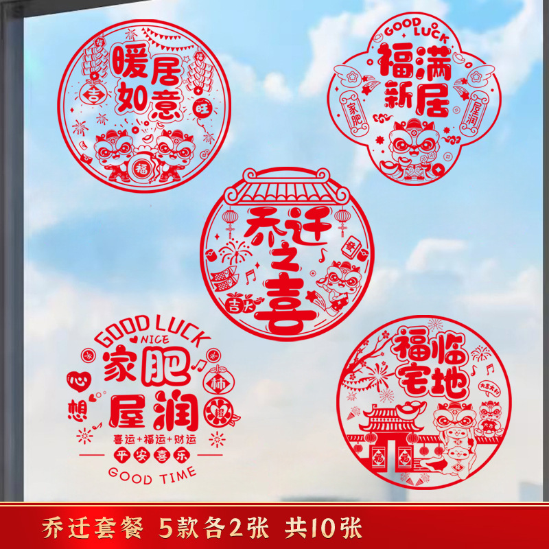 新築祝いの装飾、新しい家の装飾、新しい家の引っ越しセレモニー用品、ギフトセット、2025年コンプリートセット|undefined