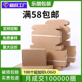 现货丝印logo大号飞机盒牛皮纸盒子长方形快递盒打包物流纸盒包装