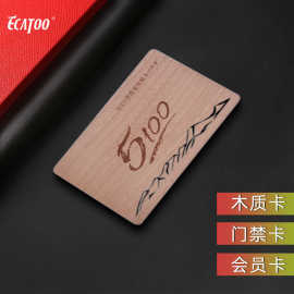 竹木卡片名片木质吊牌会员木卡 木制房卡实木木质房卡