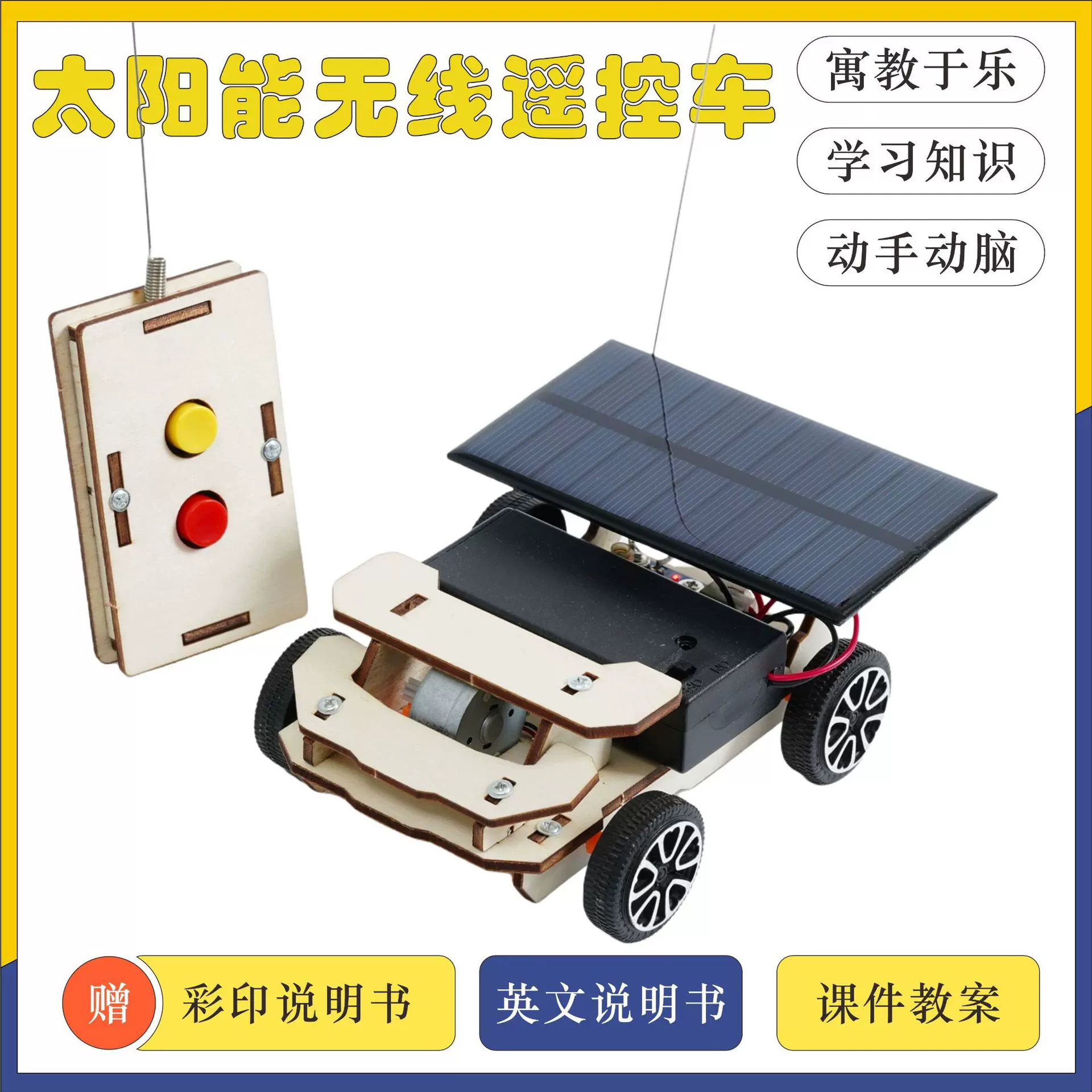 益智科教玩具拼装太阳能遥控车 科学实验创意模型DIY科技小制作