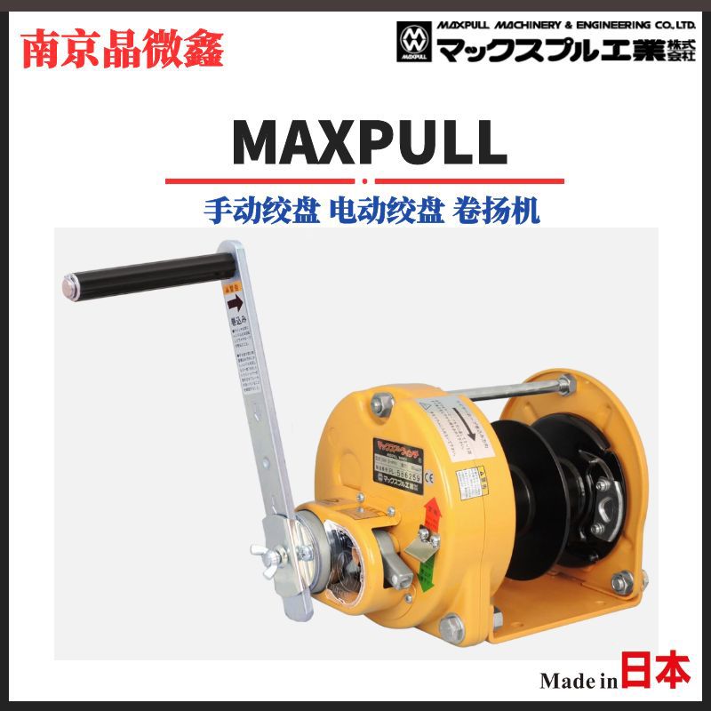 GM-3-NWD手动绞盘电动绞盘卷扬机日本大力MAXPULL