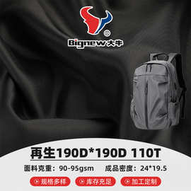 再生190D*190D牛津布 户外天幕布露营防晒帐篷面料110T长丝牛津布