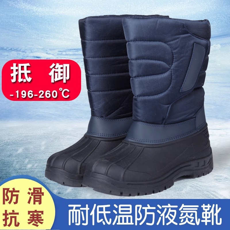 防寒靴防冻防水耐低温防液氮靴LNG加气站冷库车间保暖防冷鞋