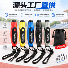 电子口哨裁判专用哨体育老师比赛哨子高分贝三音效户外运动电子哨
