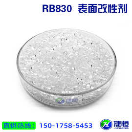RB830耐磨剂TPU鞋材表面改性剂TPR免喷磨砂剂 PVC耐磨剂