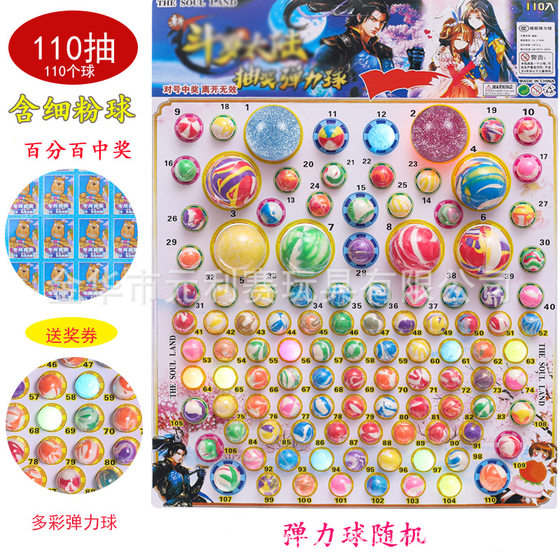 Postage dragon ball pumping 5 Mao 110 into dragon ball pumping elastic ball blind box No.1 children's toy campus stall