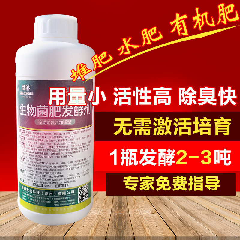 鸡粪鸭粪农家粪猪粪牛粪羊粪便有机肥发酵剂腐熟剂堆肥发酵菌种