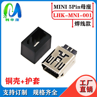 MINI 5Pĸ������ʽ��ɫ�o������5Pin ���⚤ �o��USB 5Pֱ ��ĸ�^