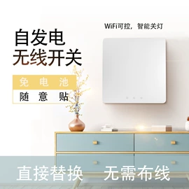 遥控开关;门铃;墙壁开关