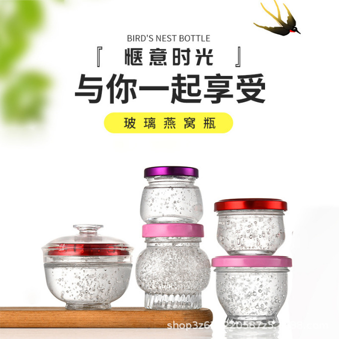 厂家耐高温即食小鲜炖燕窝瓶密封罐鱼胶虫草蜂蜜瓶燕窝玻