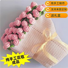 纯手工编织玫瑰花束毯子成品铃兰花玫瑰花毯送老师女朋友diy礼物