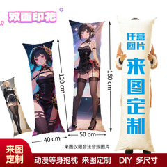 等身大枕 diy カスタマイズされたリアルアニメーション漫画ゲーム二次元周辺ロングヒューマノイド枕ケース