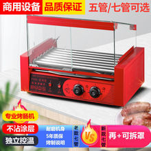 熱狗機烤腸機商用小型擺攤烤新款香腸機可拆卸罩烤腸迷你腸機器熱