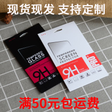 手机钢化膜包装袋 通用玻璃膜包装 贴膜纸袋 苹果手机膜包装 批发