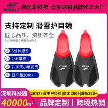 定制鲸鱼脚蹼游泳装备训练潜水女男成人儿童自由泳长脚短脚防滑