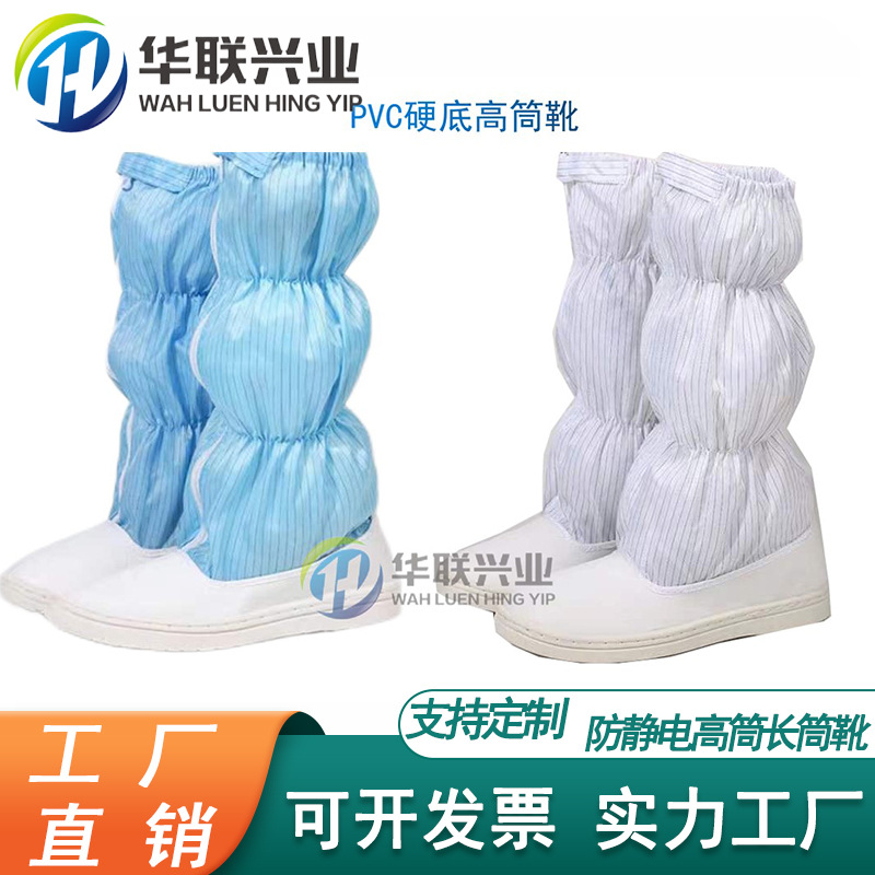 厂家现货防静电高筒鞋长筒靴网/皮面PVC/PU洁净高帮工作无尘鞋