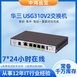Huasan (H3C)USG310V2 supports VPN function and double WAN interface is safe and reliable to prevent attacks