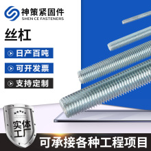厂家供应镀锌丝杠全螺纹镀锌螺柱梯形吊顶牙条M6M810M12