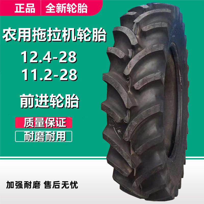 前进拖拉机轮胎11.2-28人字花纹R-1S农用车轮胎8层级 12.4-28