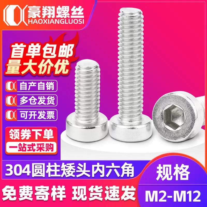 304不锈钢圆柱螺丝薄头内六角螺栓M3|M4|M8矮头内六方螺丝DIN7984
